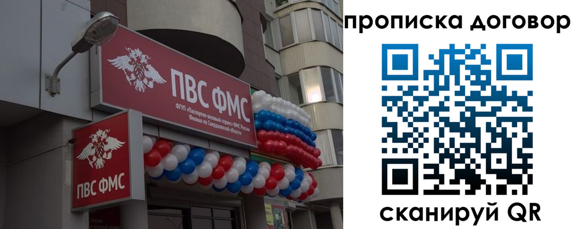 временная прописка в Черногорске